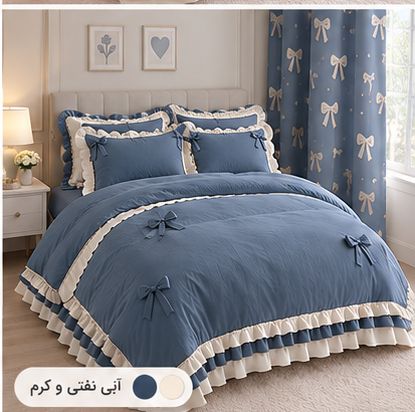 سرویس روتختی ۳لایه چین دار پاپیون برجسته